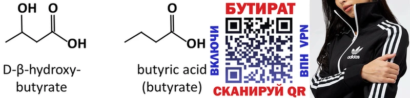 Бутират BDO  продажа наркотиков  Волжск 