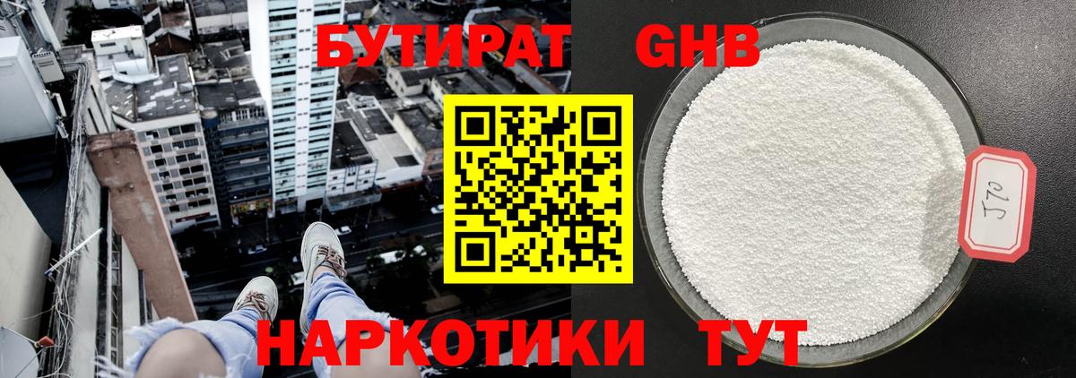 Бутират  БУТИРАТ 99%  Вход с VPN  Волжск 