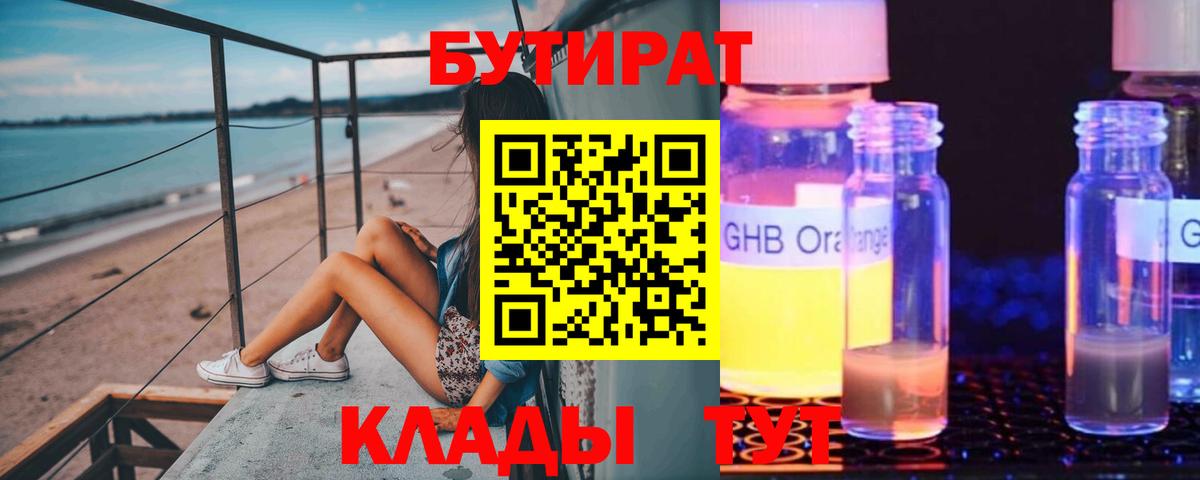 Бутират 1.4BDO Волжск
