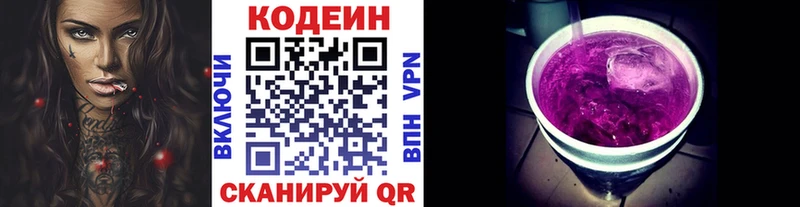 Codein Purple Drank  MEGA ТОР  Волжск 