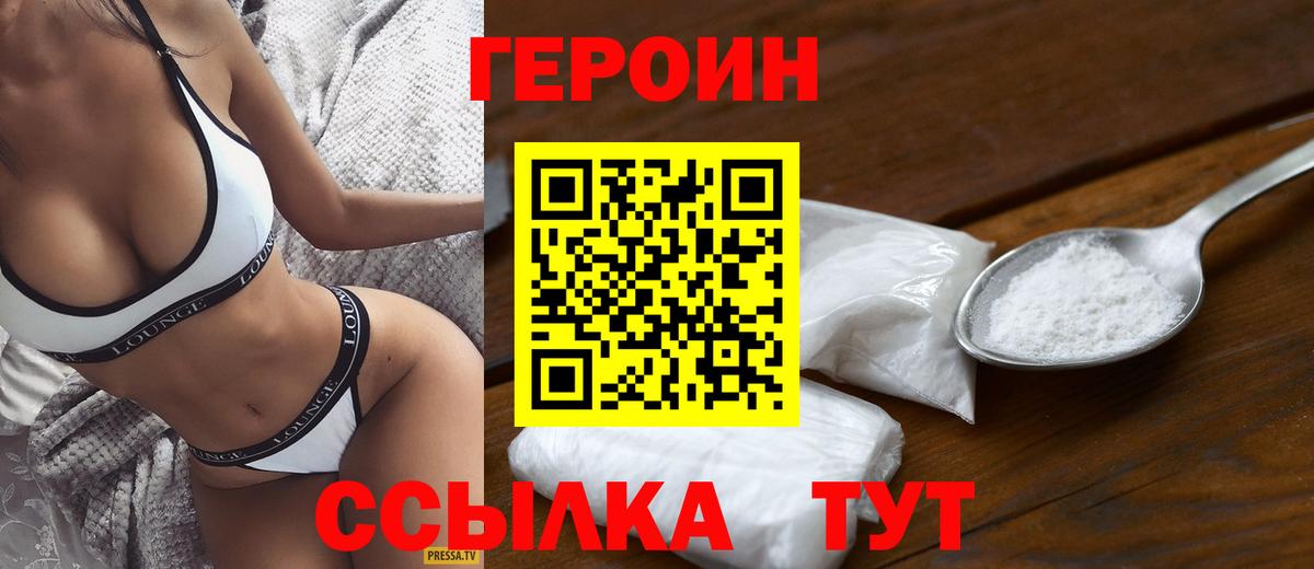 Героин гречка Волжск