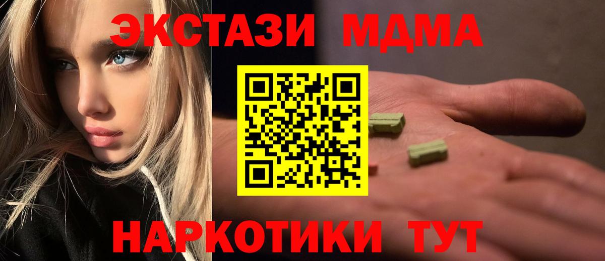 MDMA молли  МДМА кристаллы  Вход с VPN  Волжск 