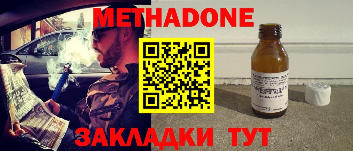 Метадон VHQ  Волжск 