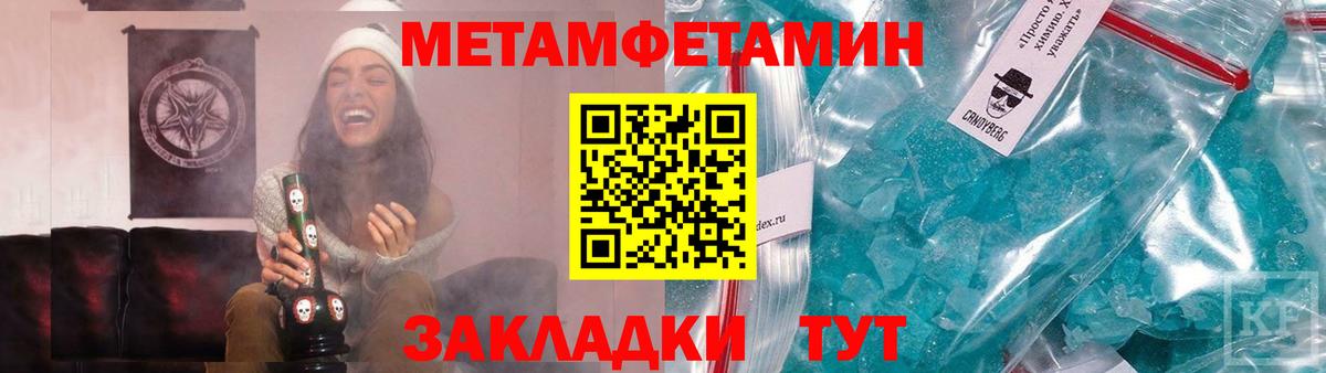 Метамфетамин мет Волжск