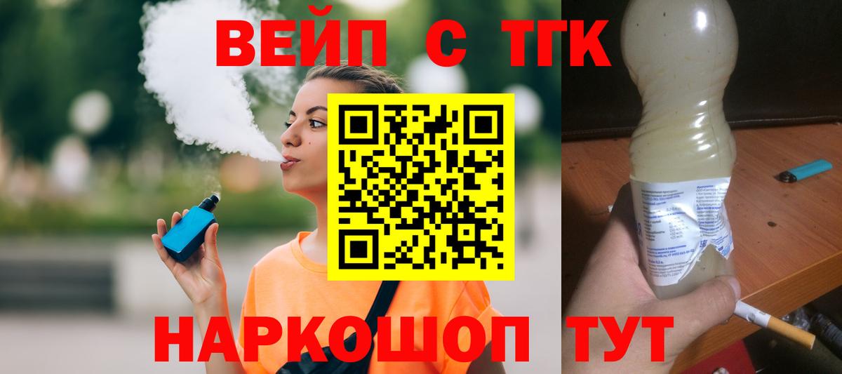 Дистиллят ТГК вейп  Вход с VPN  Волжск 